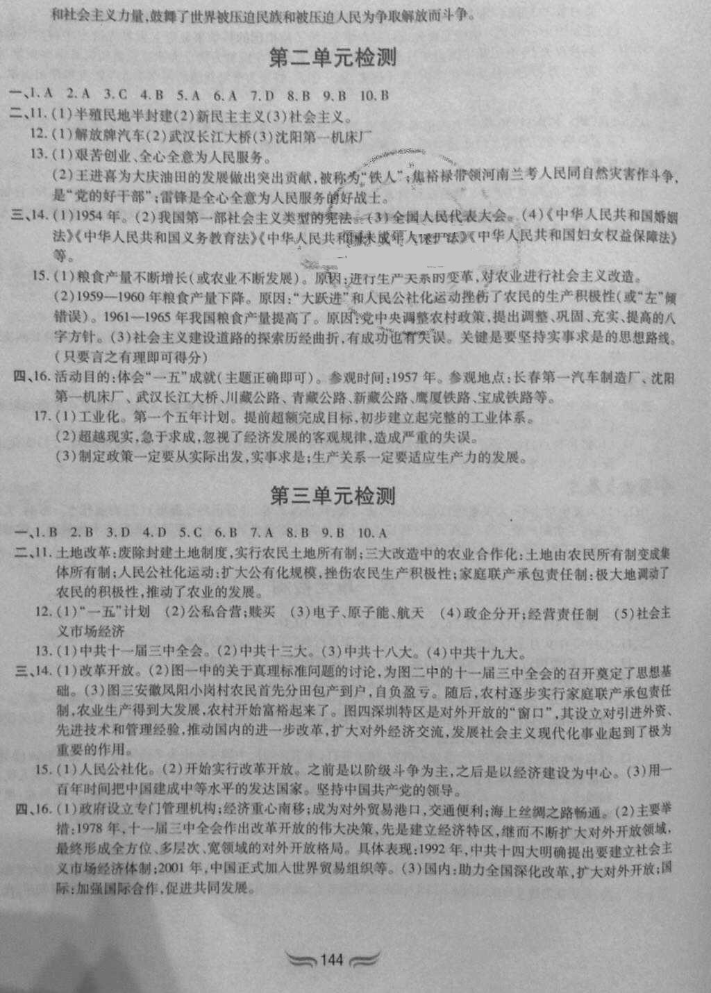 2018年新編基礎訓練八年級中國歷史下冊人教版 第12頁