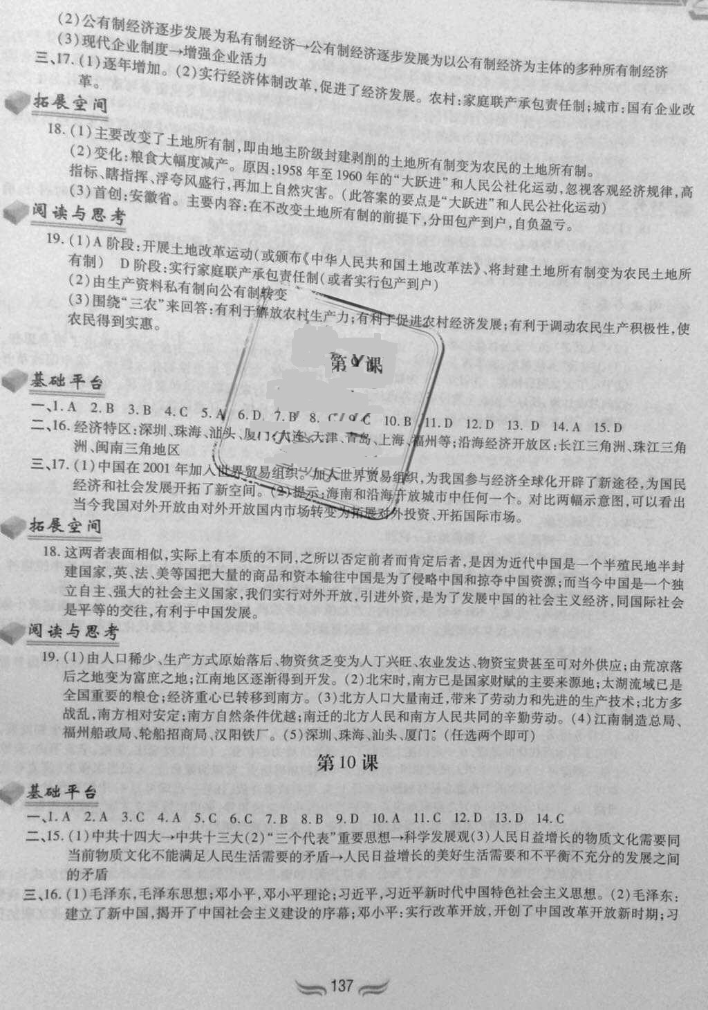 2018年新編基礎訓練八年級中國歷史下冊人教版 第5頁