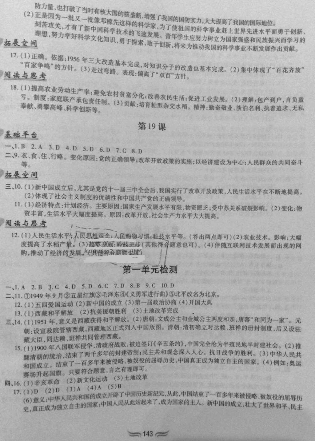 2018年新編基礎訓練八年級中國歷史下冊人教版 第11頁