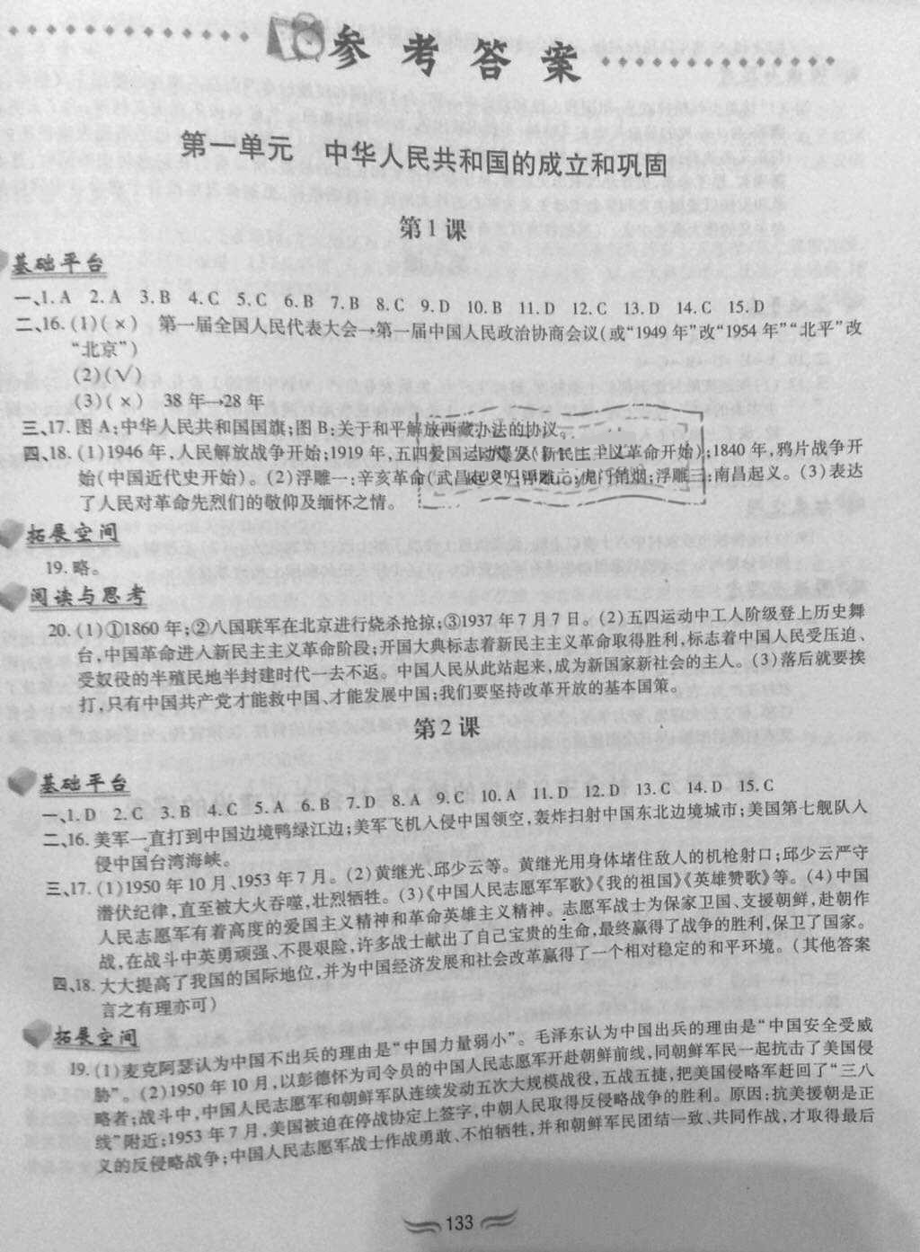 2018年新編基礎訓練八年級中國歷史下冊人教版 第1頁