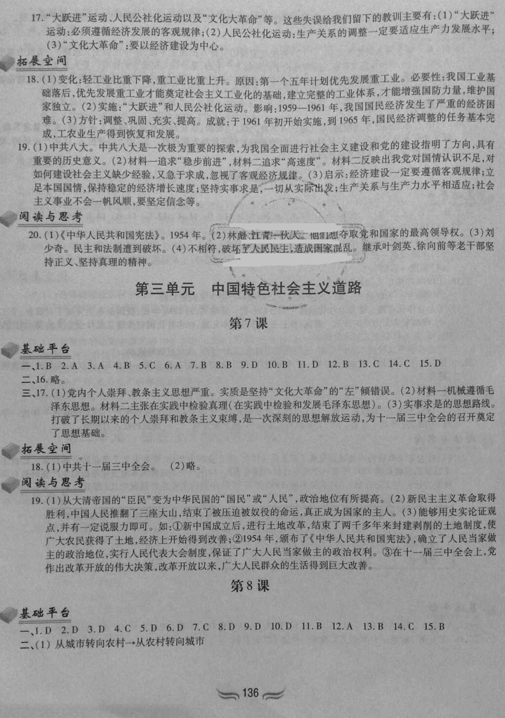 2018年新編基礎訓練八年級中國歷史下冊人教版 第4頁