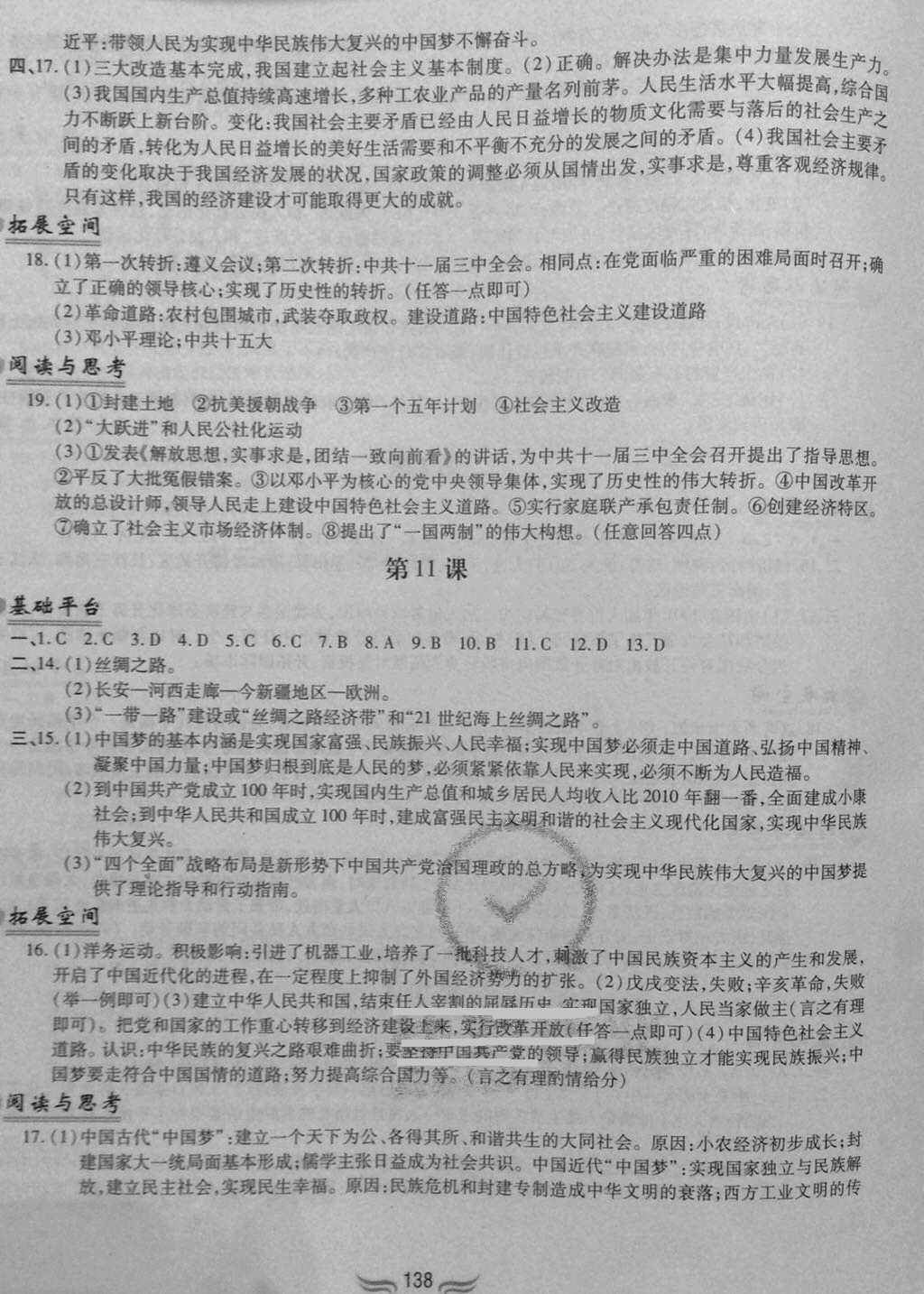 2018年新編基礎訓練八年級中國歷史下冊人教版 第6頁