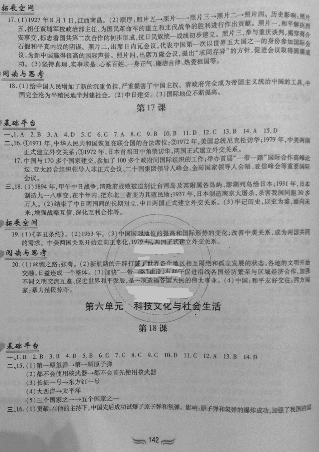 2018年新編基礎(chǔ)訓(xùn)練八年級中國歷史下冊人教版 第10頁