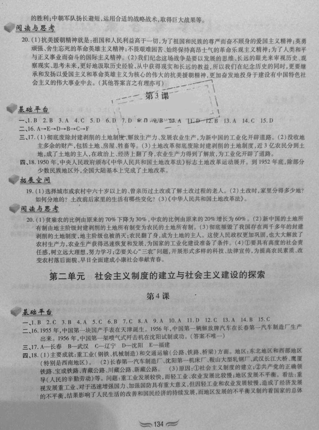 2018年新編基礎訓練八年級中國歷史下冊人教版 第2頁