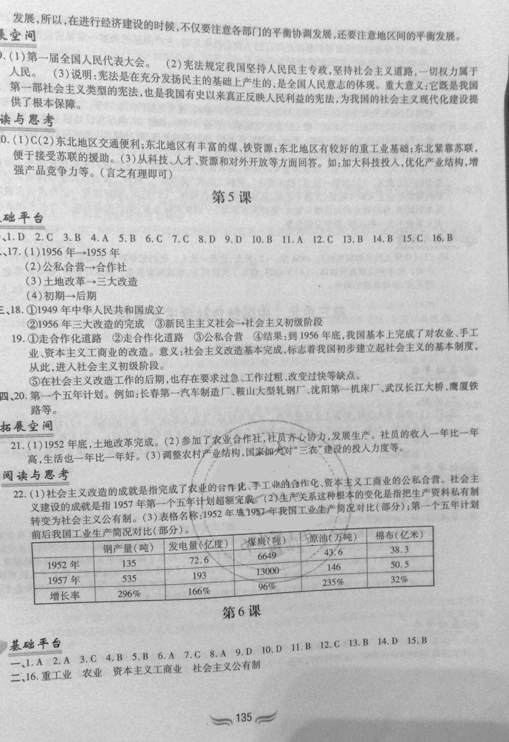 2018年新編基礎訓練八年級中國歷史下冊人教版 第3頁