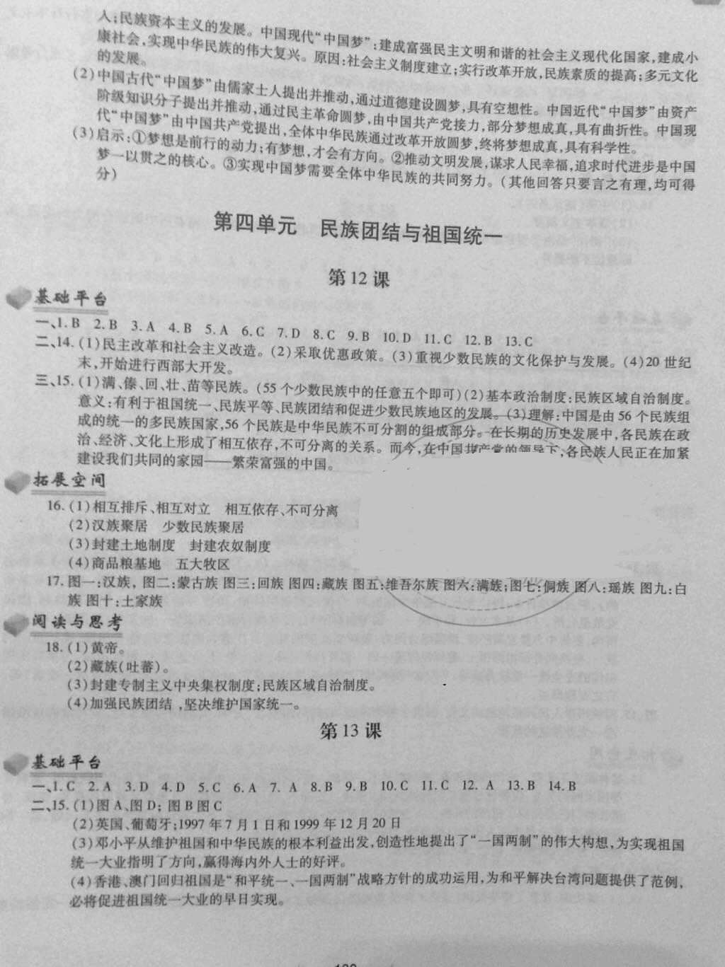 2018年新編基礎訓練八年級中國歷史下冊人教版 第7頁
