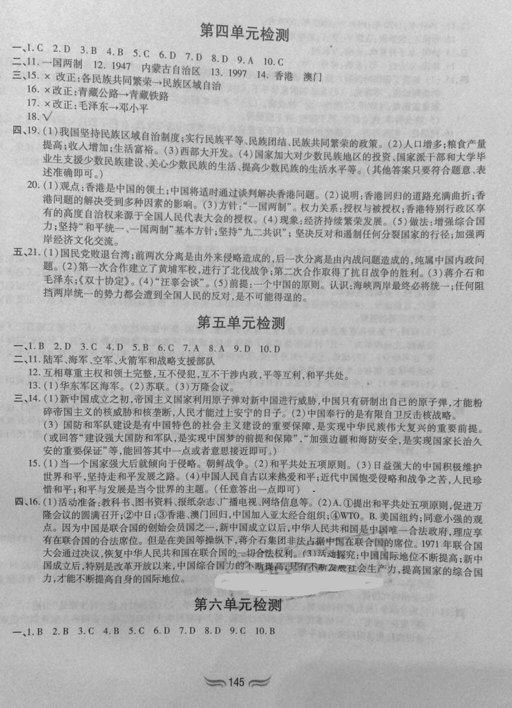 2018年新編基礎訓練八年級中國歷史下冊人教版 第13頁