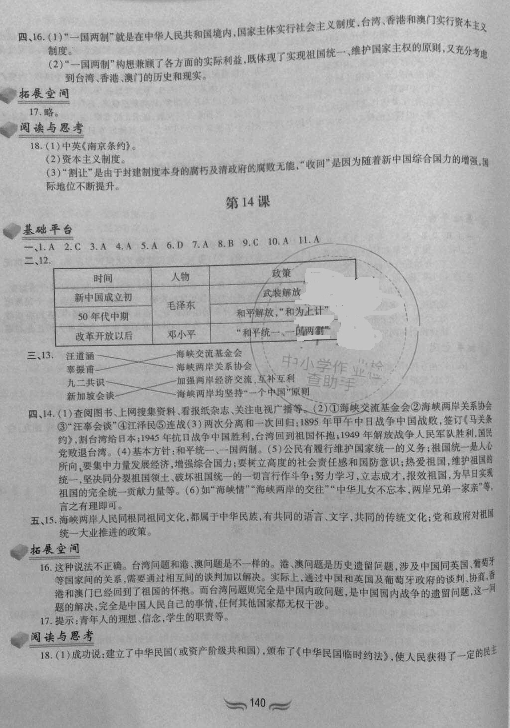 2018年新編基礎訓練八年級中國歷史下冊人教版 第8頁