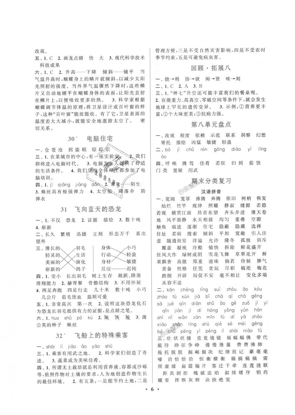 2018年啟東黃岡作業(yè)本四年級(jí)語(yǔ)文上冊(cè)人教版 第6頁(yè)