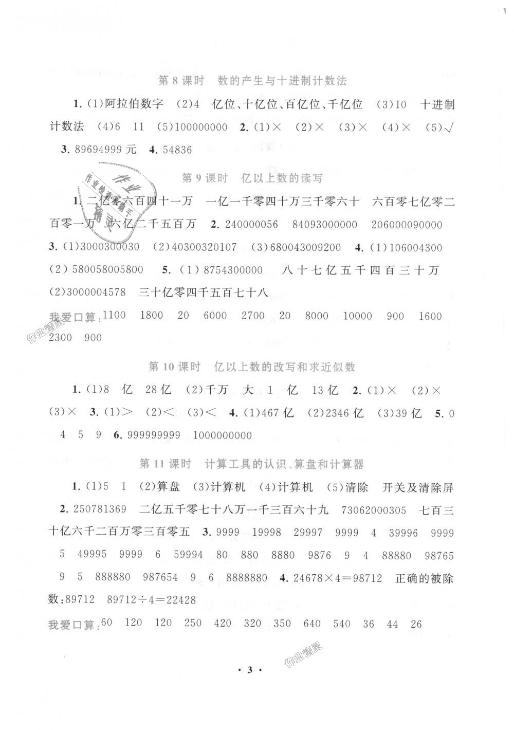 2018年启东黄冈作业本四年级数学上册人教版 第3页