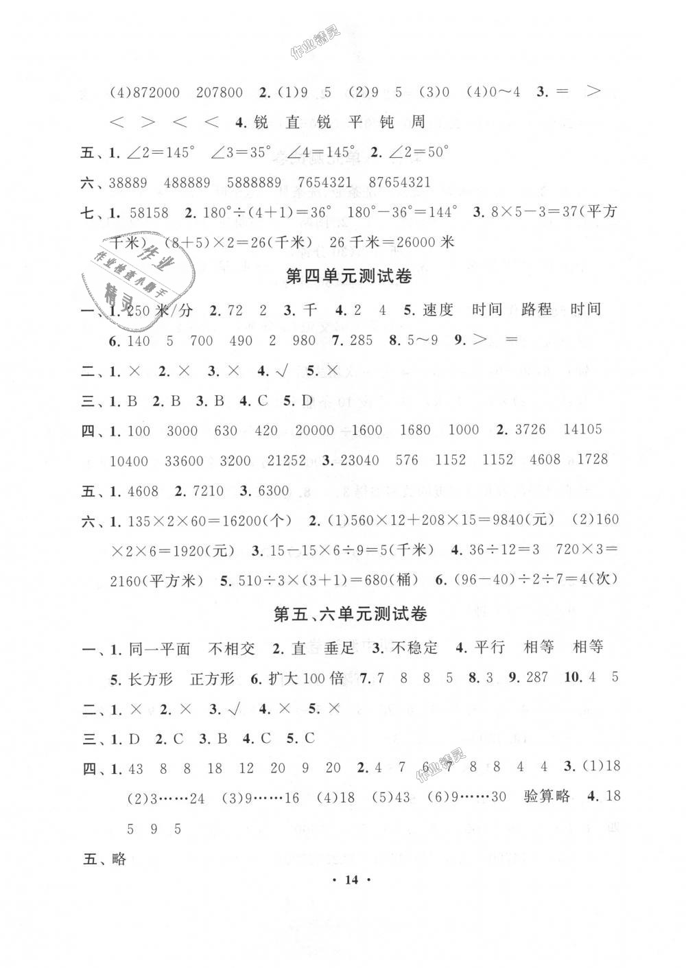 2018年启东黄冈作业本四年级数学上册人教版 第14页