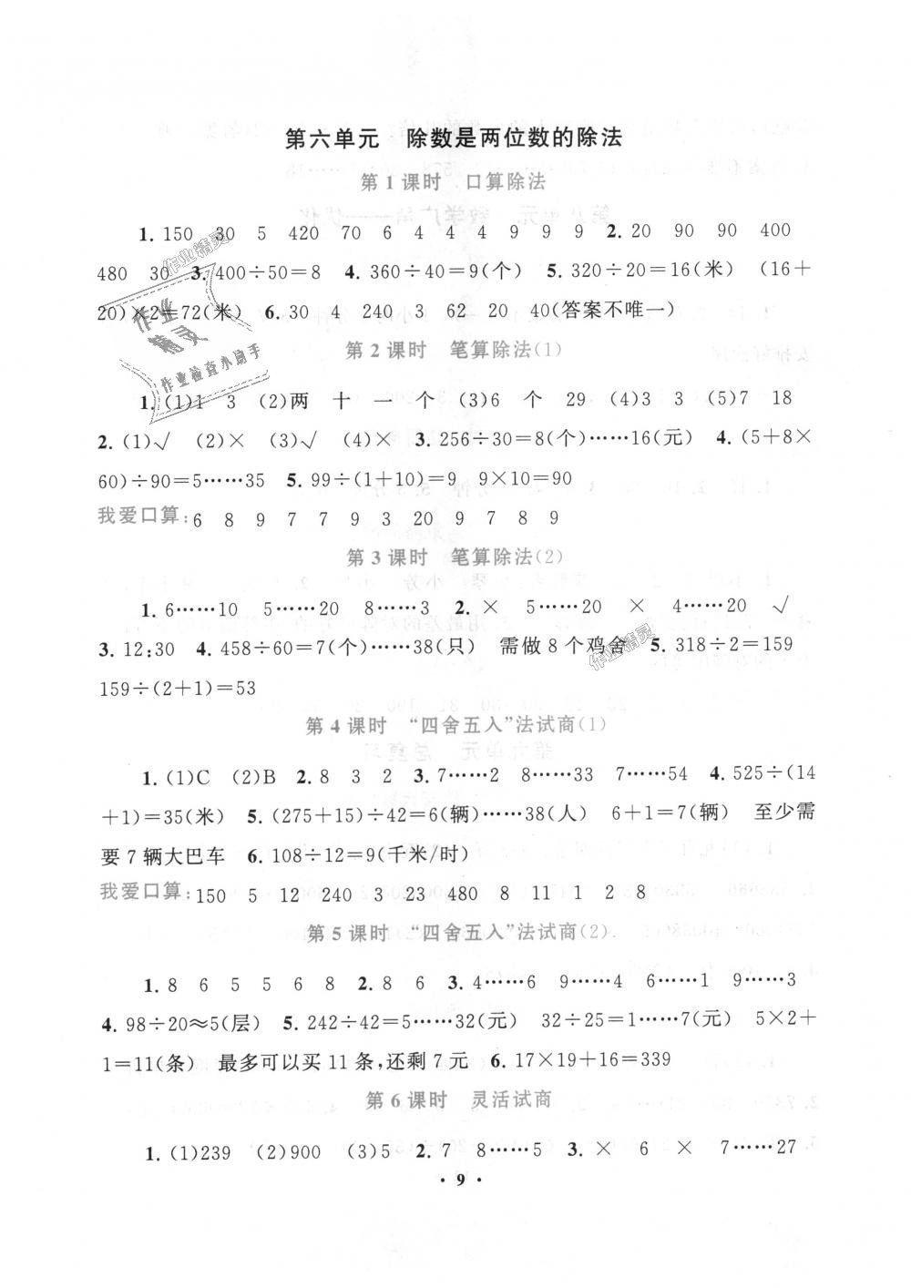 2018年启东黄冈作业本四年级数学上册人教版 第9页