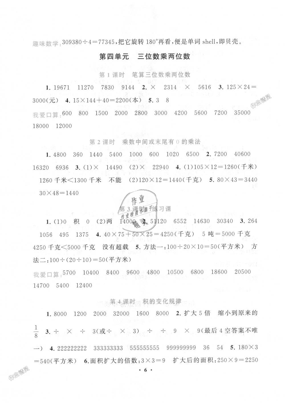 2018年启东黄冈作业本四年级数学上册人教版 第6页