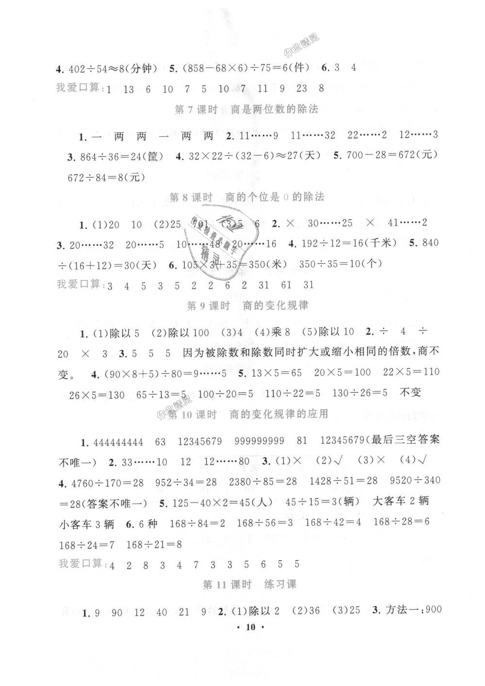 2018年启东黄冈作业本四年级数学上册人教版 第10页