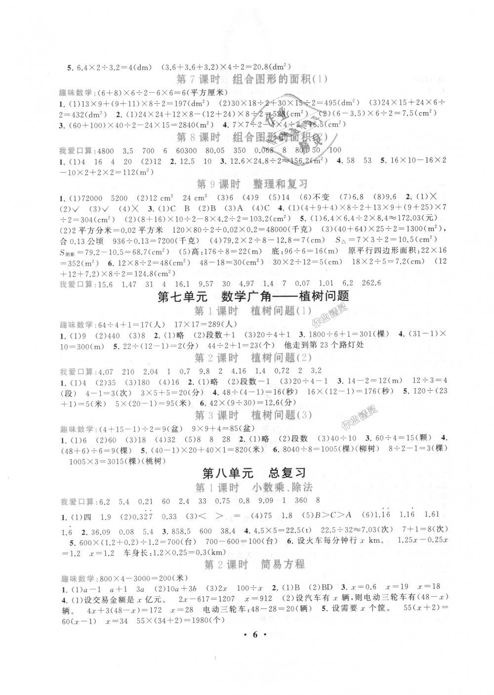 2018年啟東黃岡作業(yè)本五年級(jí)數(shù)學(xué)上冊(cè)人教版 第6頁