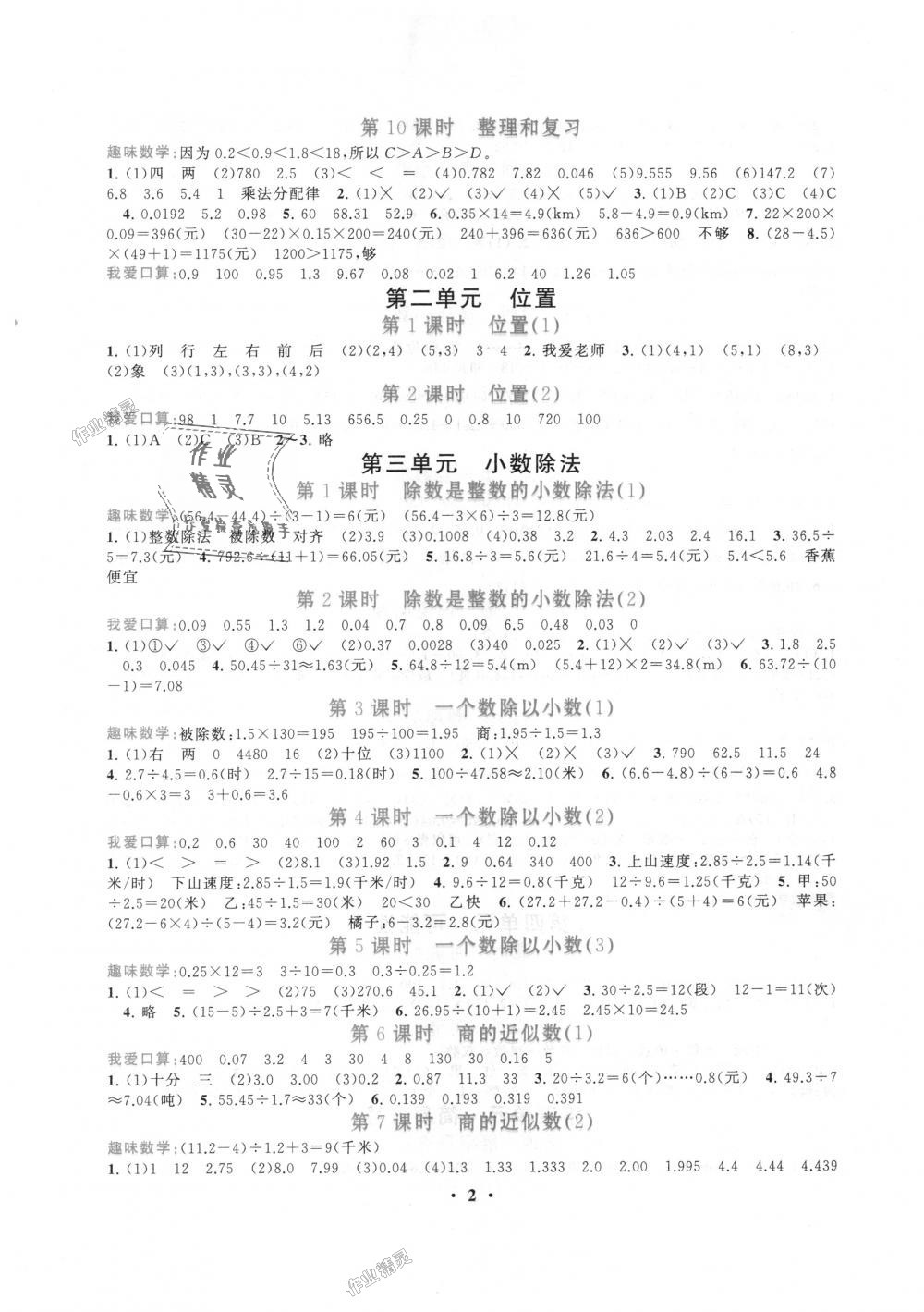 2018年啟東黃岡作業(yè)本五年級(jí)數(shù)學(xué)上冊(cè)人教版 第2頁(yè)