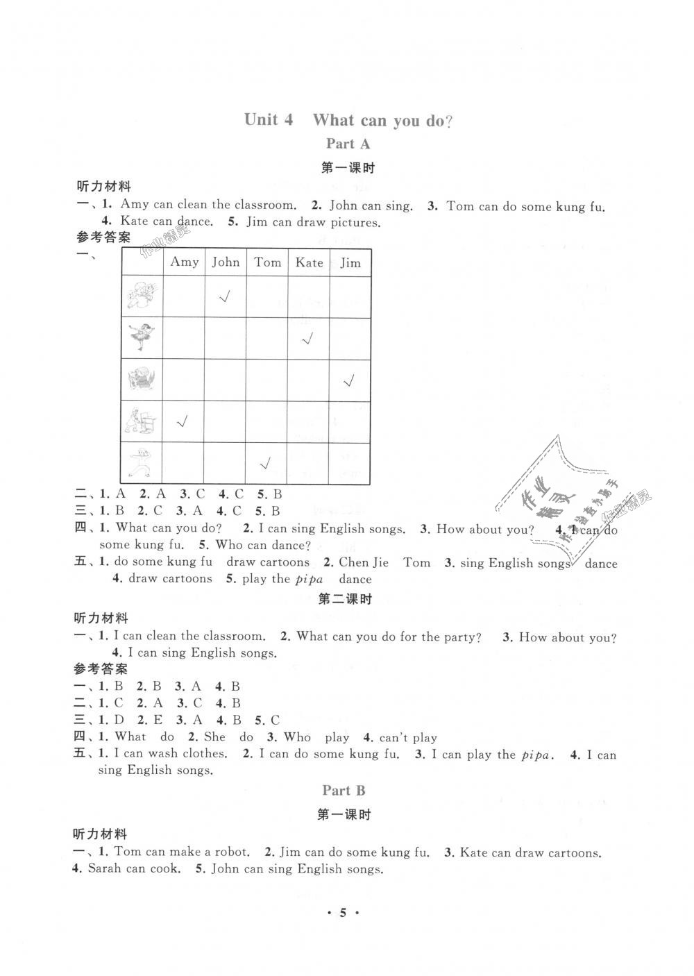 2018年启东黄冈作业本五年级英语上册人教PEP版 第5页