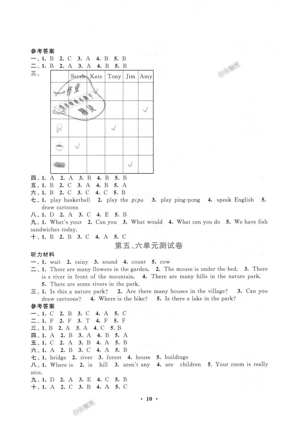 2018年啟東黃岡作業(yè)本五年級英語上冊人教PEP版 第10頁