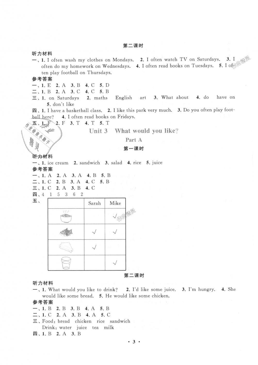 2018年啟東黃岡作業(yè)本五年級英語上冊人教PEP版 第3頁