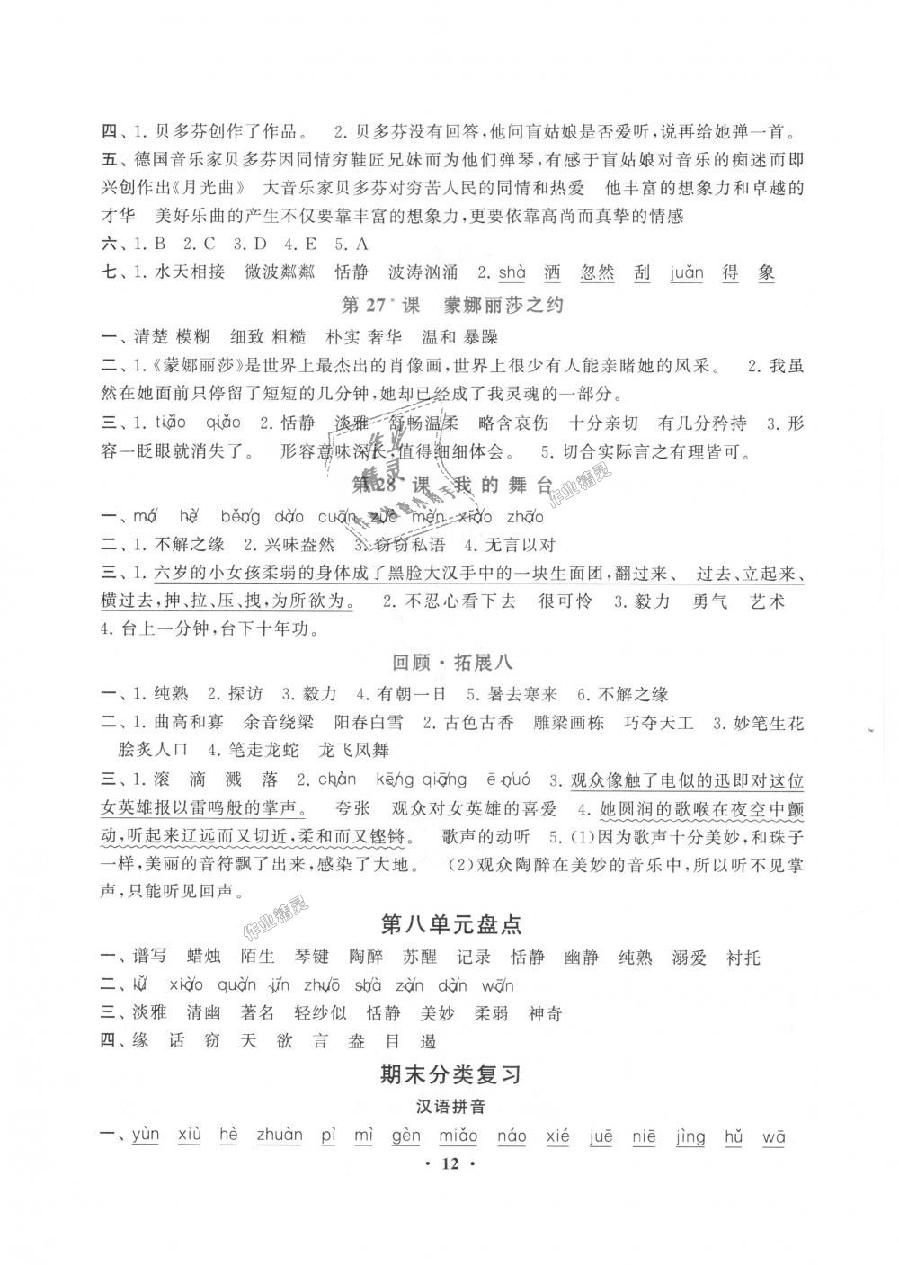 2018年啟東黃岡作業(yè)本六年級語文上冊人教版 第12頁