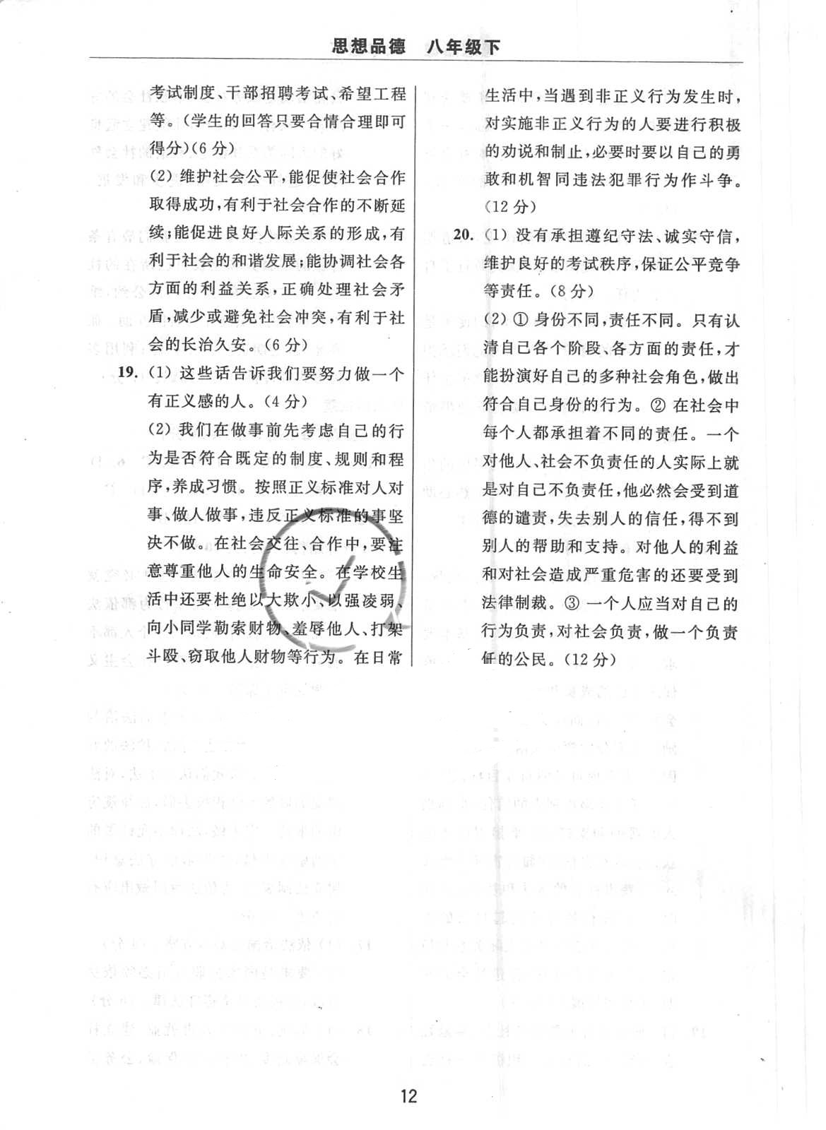 2018年伴你学习新课程单元过关练习八年级思想品德下册鲁教版 第12页