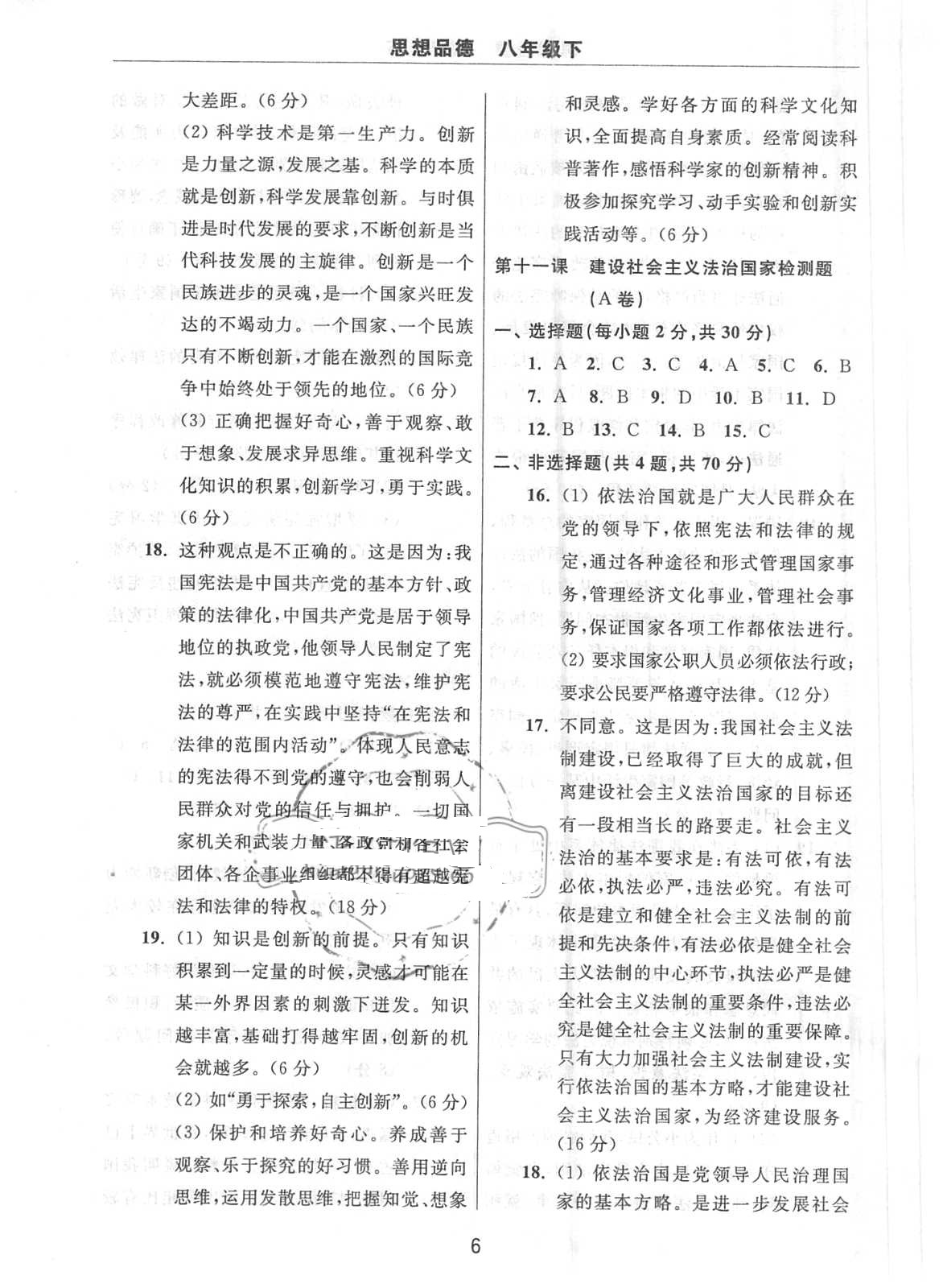 2018年伴你学习新课程单元过关练习八年级思想品德下册鲁教版 第6页