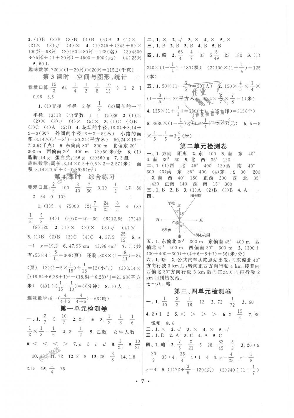 2018年启东黄冈作业本六年级数学上册人教版 第7页