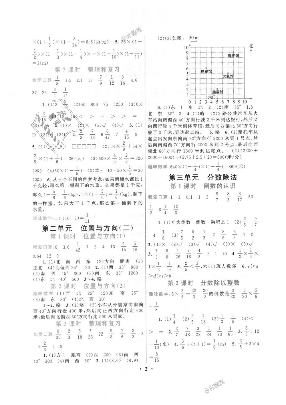 2018年启东黄冈作业本六年级数学上册人教版 第2页