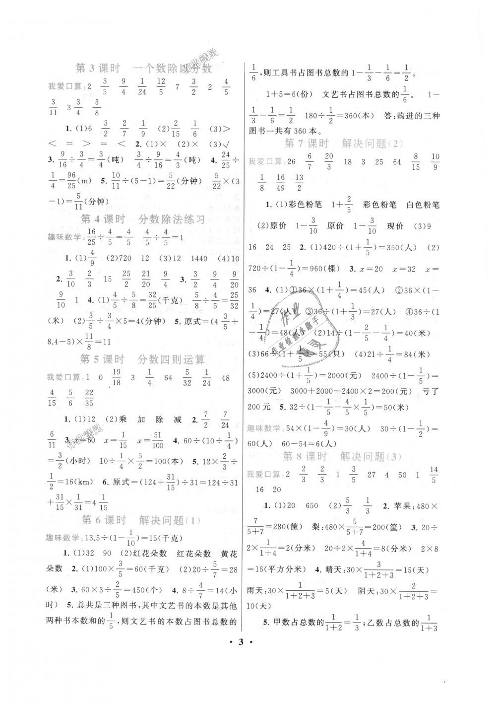 2018年启东黄冈作业本六年级数学上册人教版 第3页