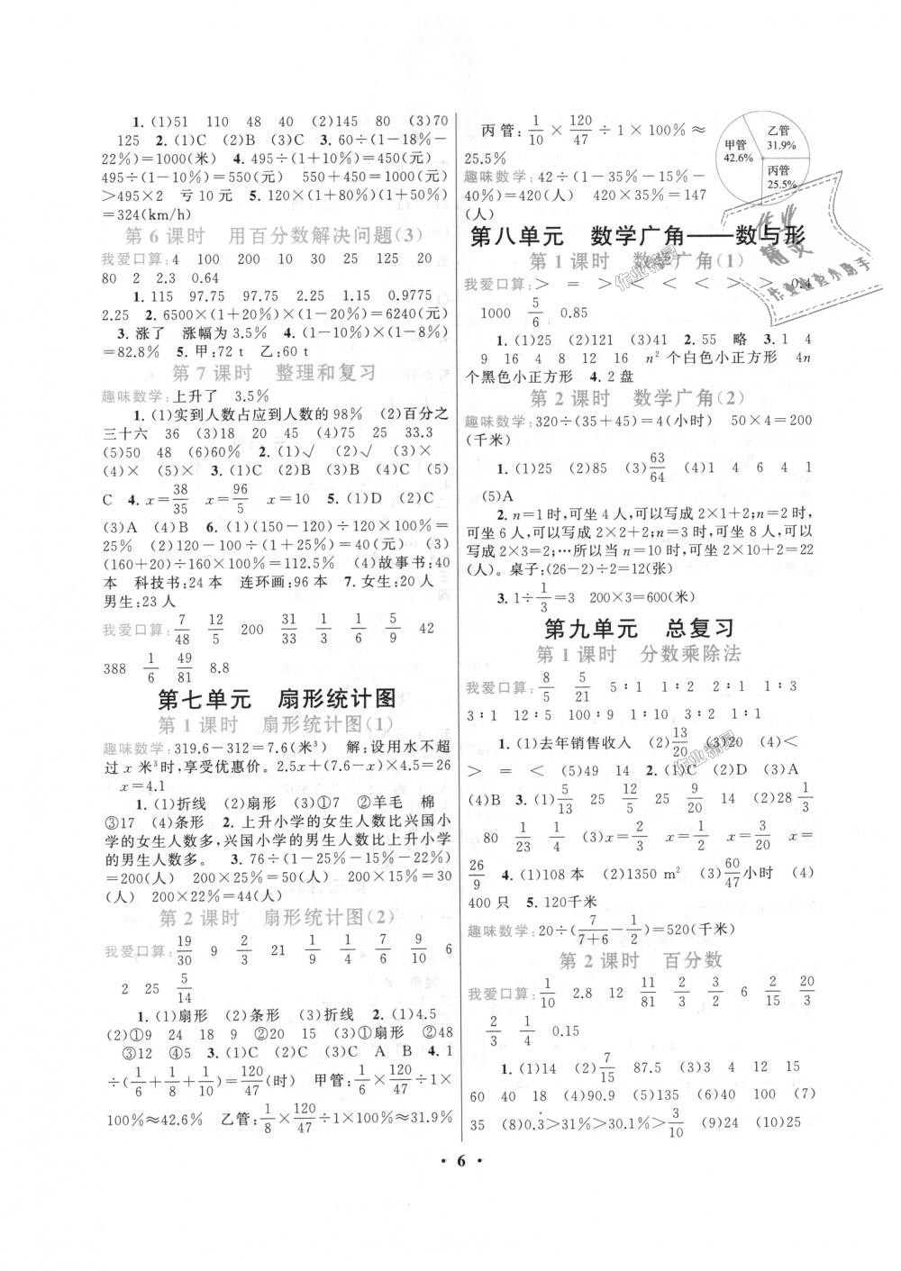 2018年启东黄冈作业本六年级数学上册人教版 第6页