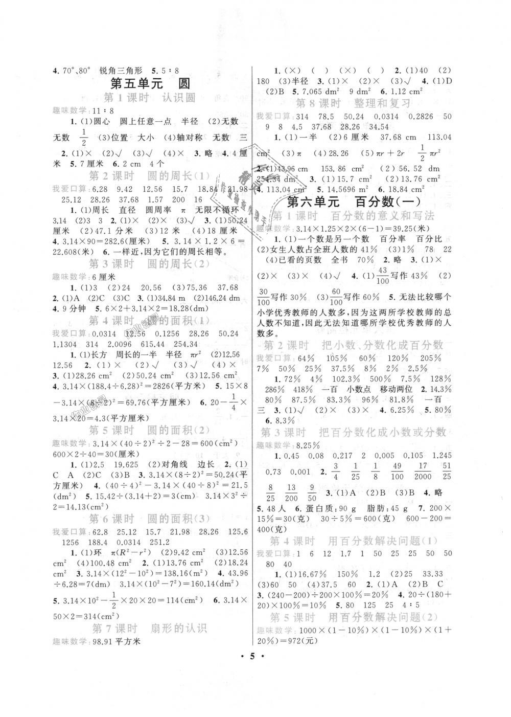 2018年啟東黃岡作業(yè)本六年級(jí)數(shù)學(xué)上冊(cè)人教版 第5頁(yè)