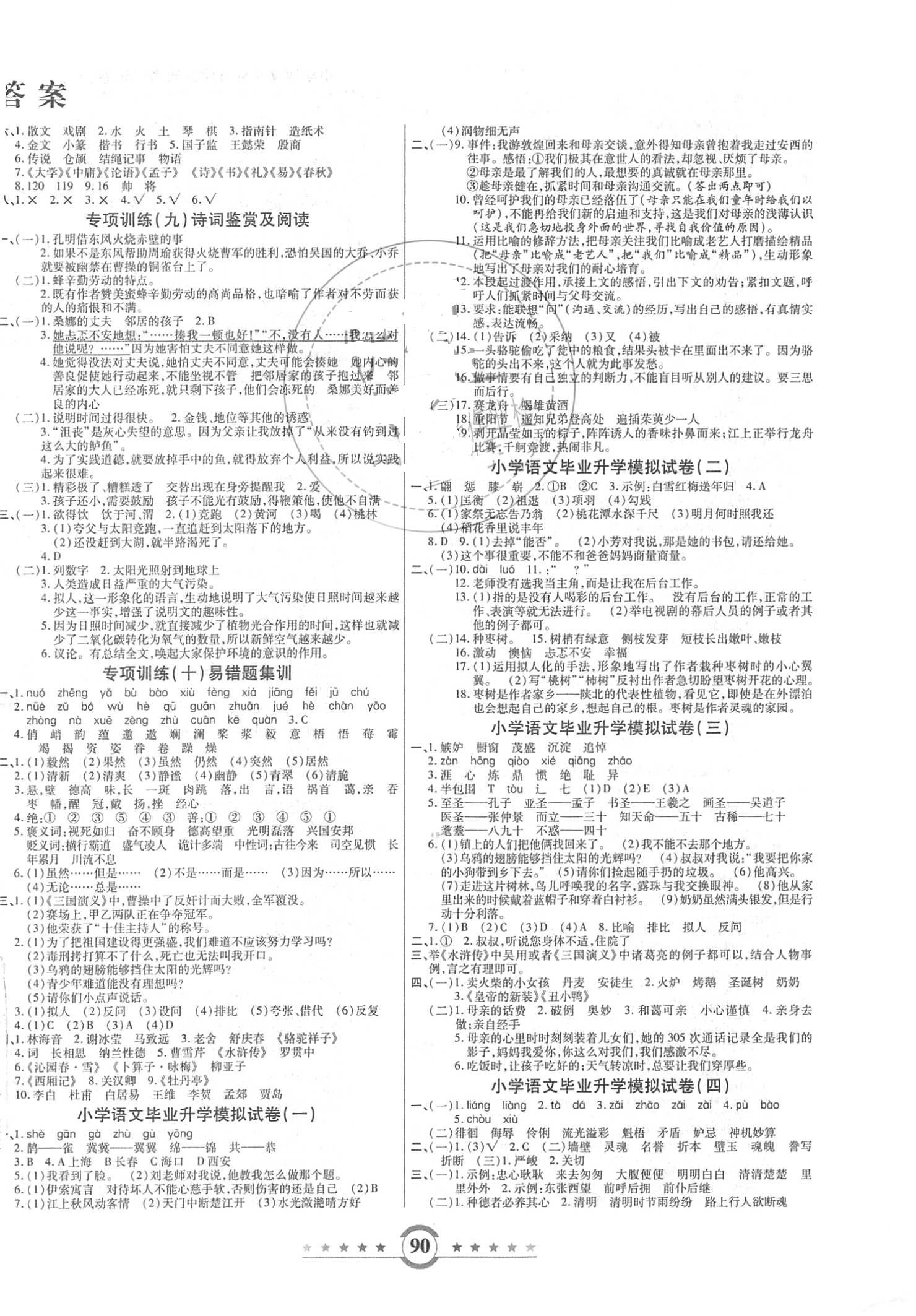 2018年小升初摸擬試卷專項+模擬六年級語文小升初用書人教版 第2頁