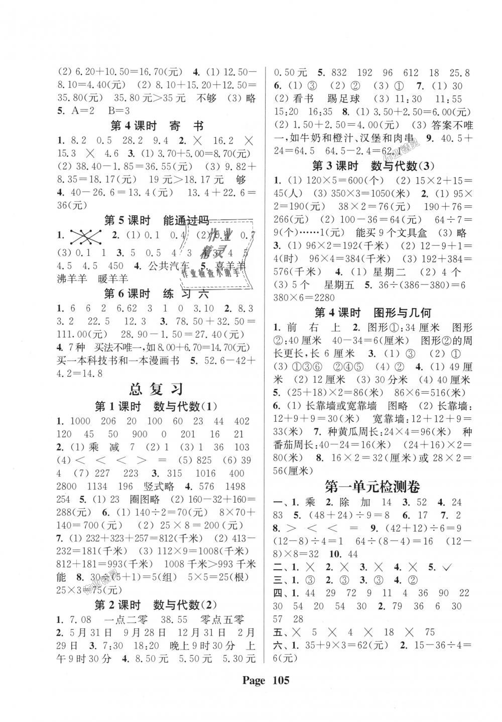 2018年通城學典課時新體驗三年級數(shù)學上冊北師大版 第5頁