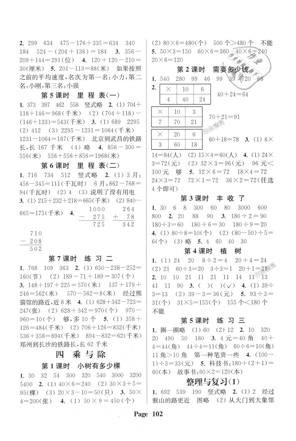 2018年通城學(xué)典課時新體驗三年級數(shù)學(xué)上冊北師大版 第2頁