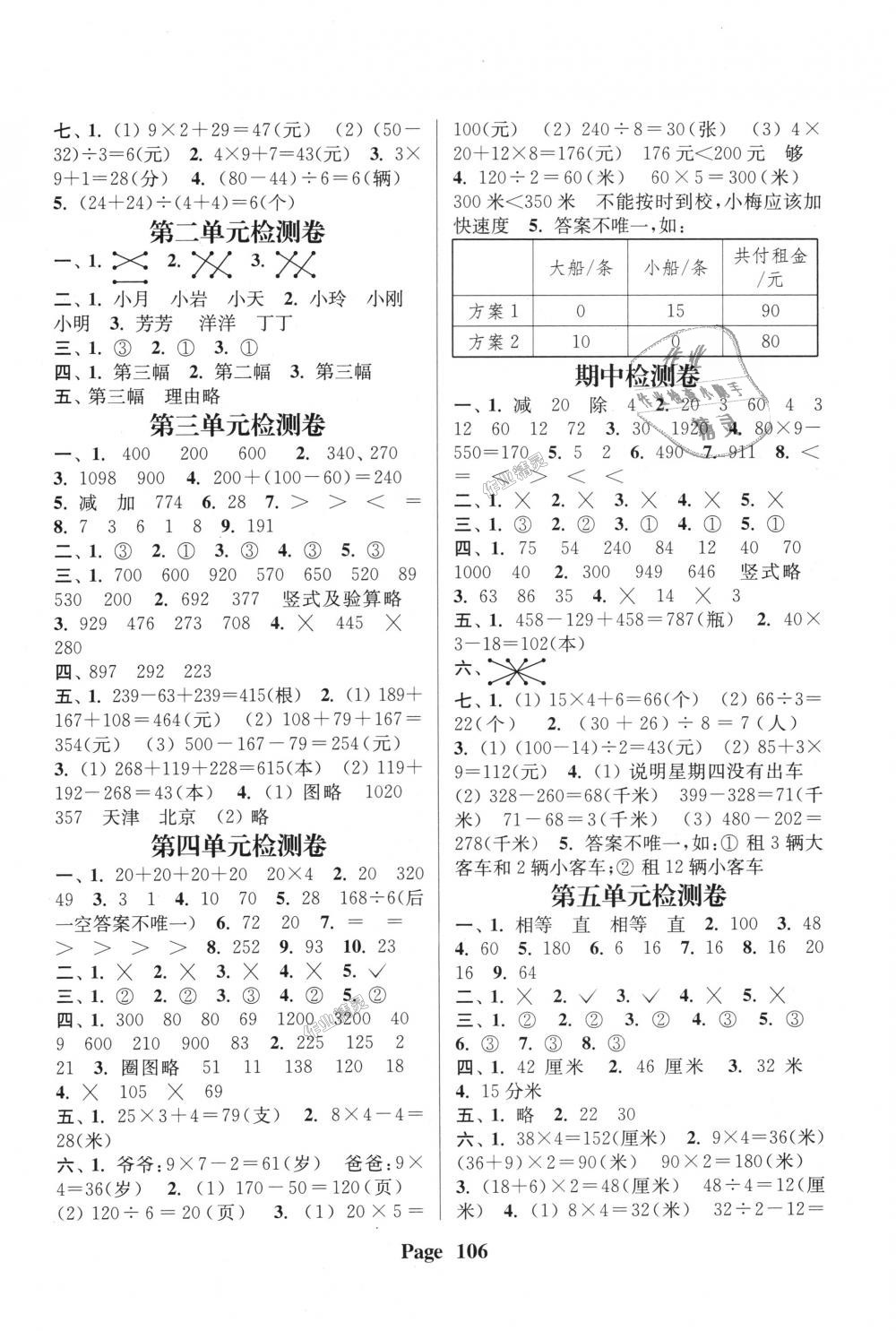 2018年通城學(xué)典課時新體驗三年級數(shù)學(xué)上冊北師大版 第6頁