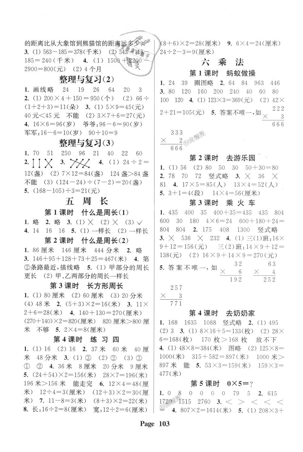 2018年通城學典課時新體驗三年級數學上冊北師大版 第3頁