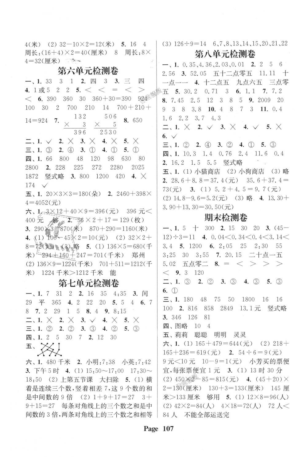 2018年通城學典課時新體驗三年級數(shù)學上冊北師大版 第7頁