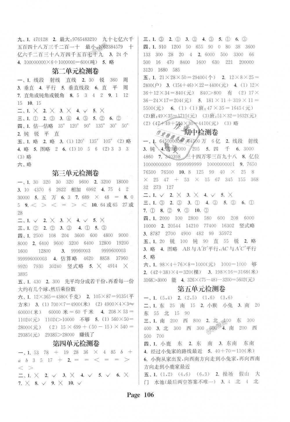 2018年通城學(xué)典課時新體驗四年級數(shù)學(xué)上冊北師大版 第6頁