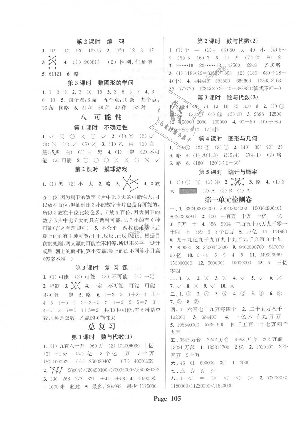 2018年通城學(xué)典課時(shí)新體驗(yàn)四年級(jí)數(shù)學(xué)上冊(cè)北師大版 第5頁(yè)