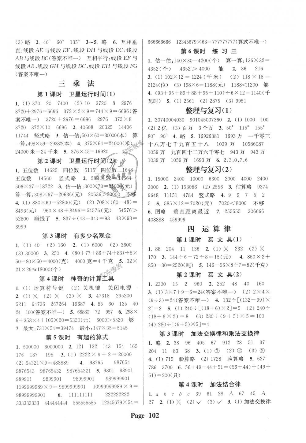 2018年通城學(xué)典課時(shí)新體驗(yàn)四年級(jí)數(shù)學(xué)上冊(cè)北師大版 第2頁