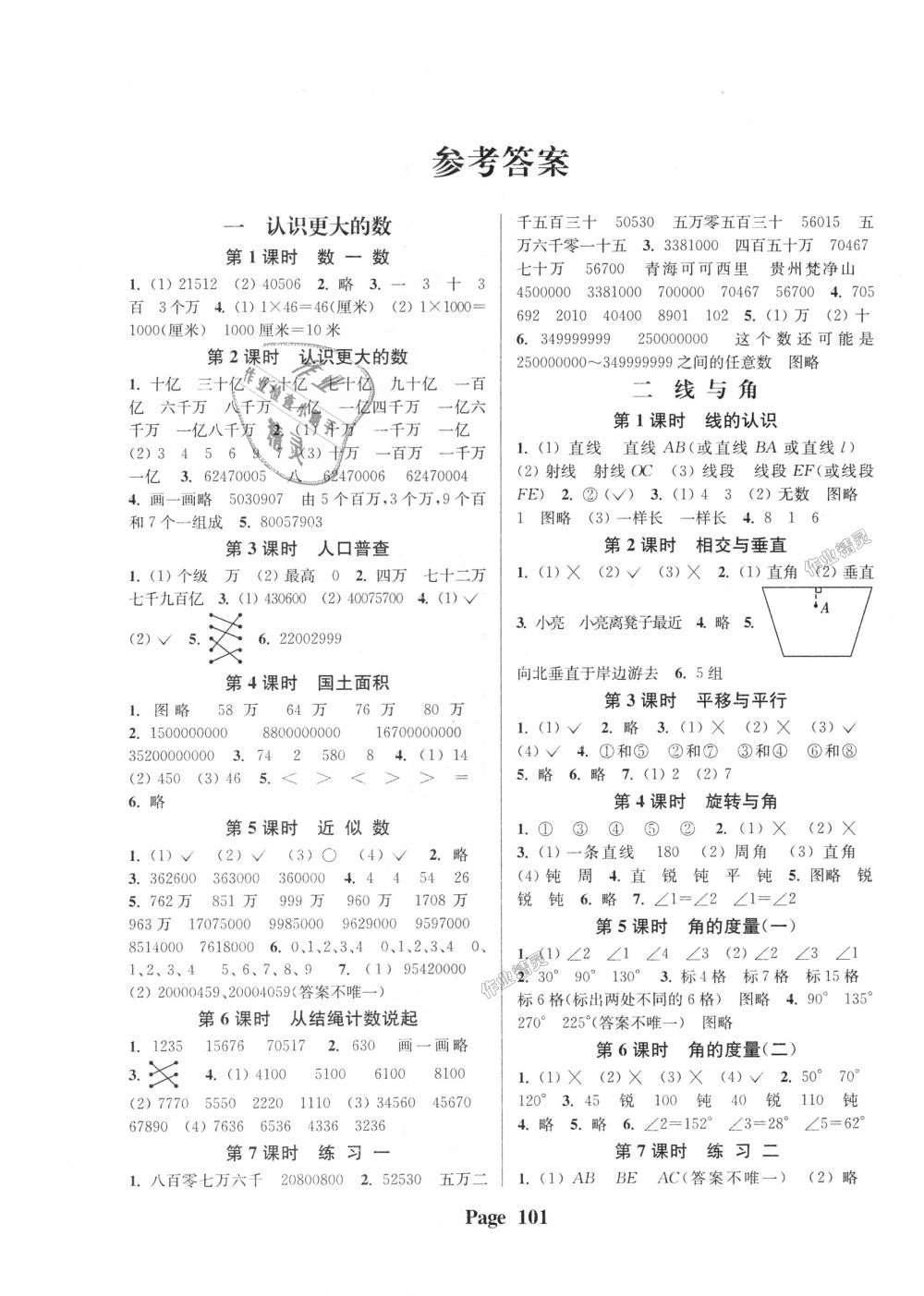 2018年通城學典課時新體驗四年級數(shù)學上冊北師大版 第1頁