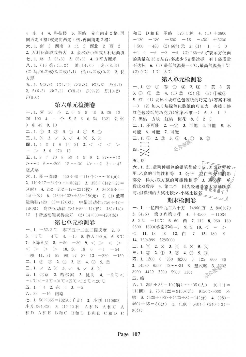 2018年通城學典課時新體驗四年級數(shù)學上冊北師大版 第7頁