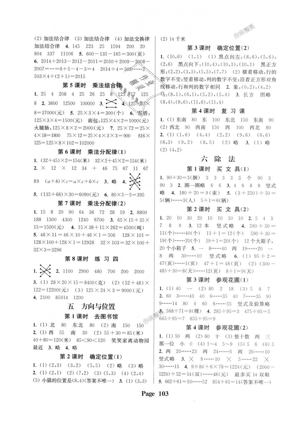 2018年通城學(xué)典課時(shí)新體驗(yàn)四年級(jí)數(shù)學(xué)上冊(cè)北師大版 第3頁