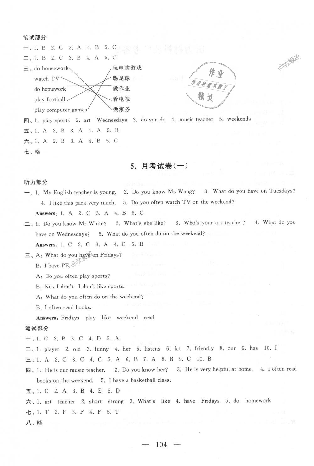 2018年启东黄冈大试卷五年级英语上册人教PEP版 第4页