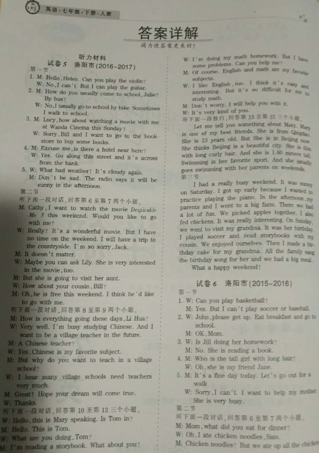 2018年王朝霞洛阳（九县七区）各地期末试卷精选七年级英语下册人教版 第1页