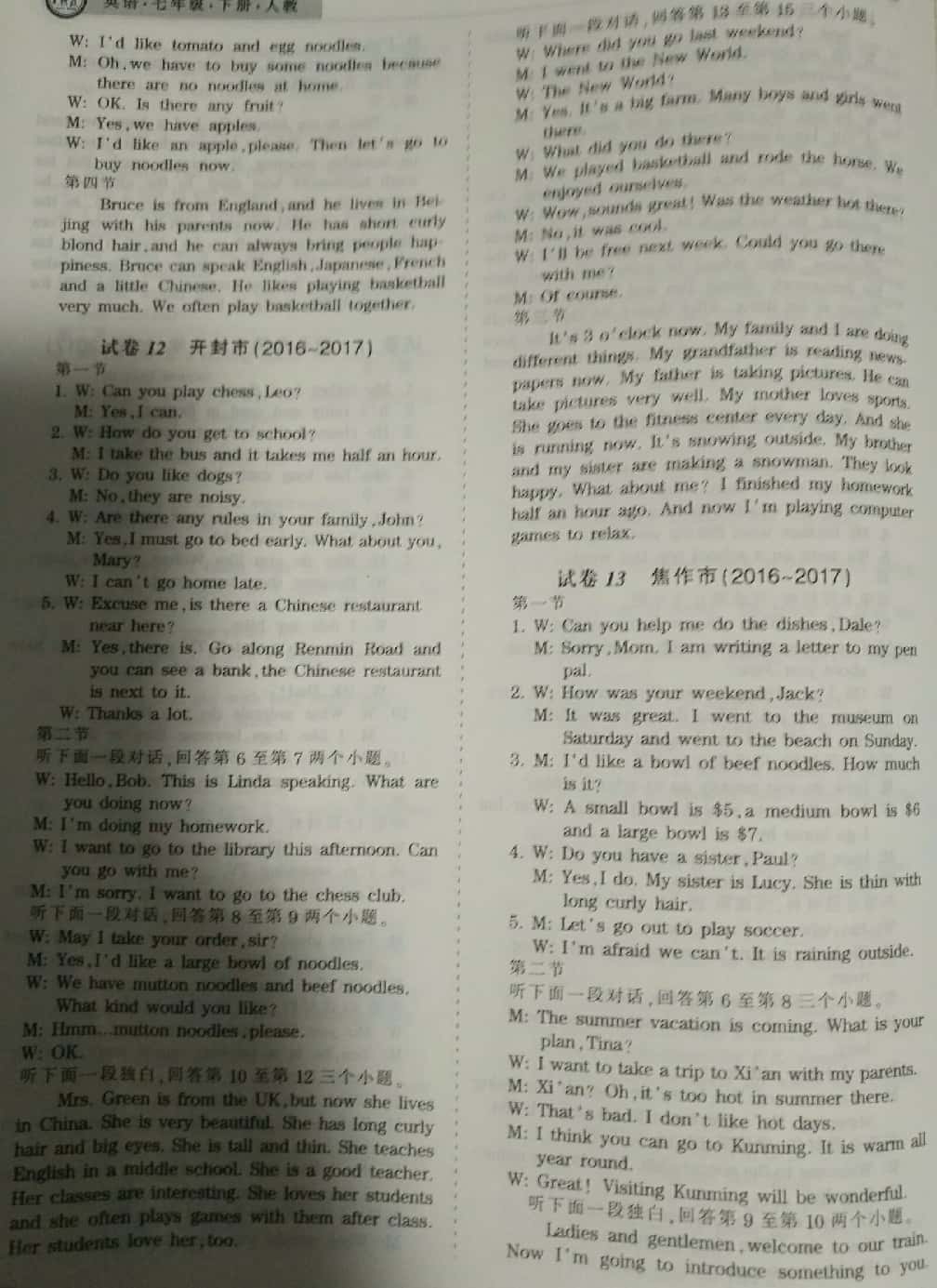 2018年王朝霞洛阳（九县七区）各地期末试卷精选七年级英语下册人教版 第5页