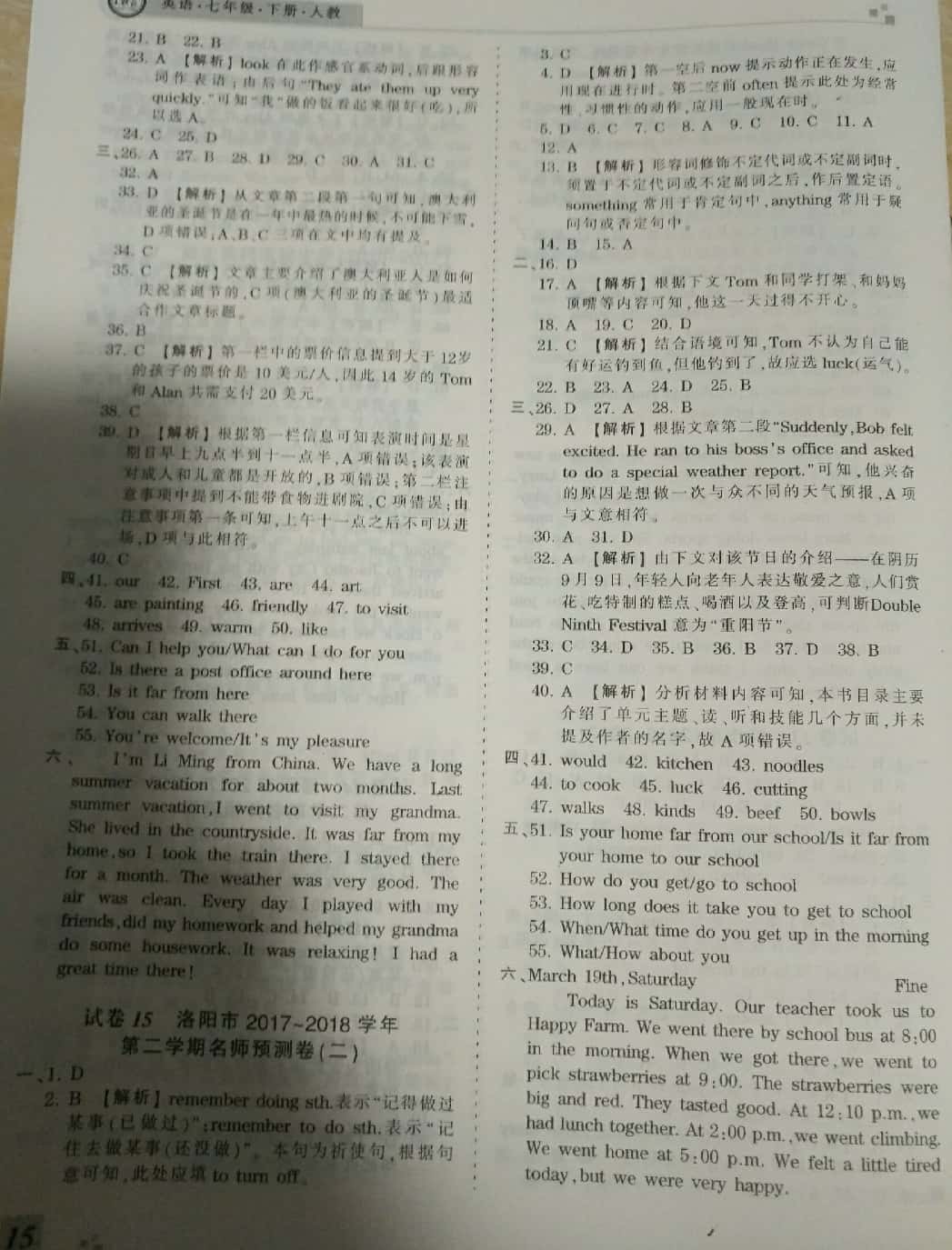 2018年王朝霞洛阳（九县七区）各地期末试卷精选七年级英语下册人教版 第15页