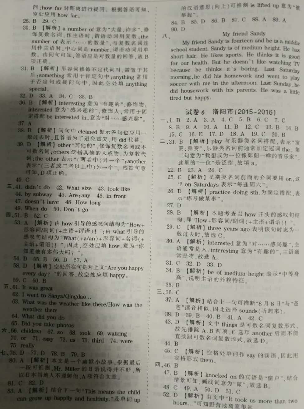 2018年王朝霞洛陽（九縣七區(qū)）各地期末試卷精選七年級英語下冊人教版 第9頁