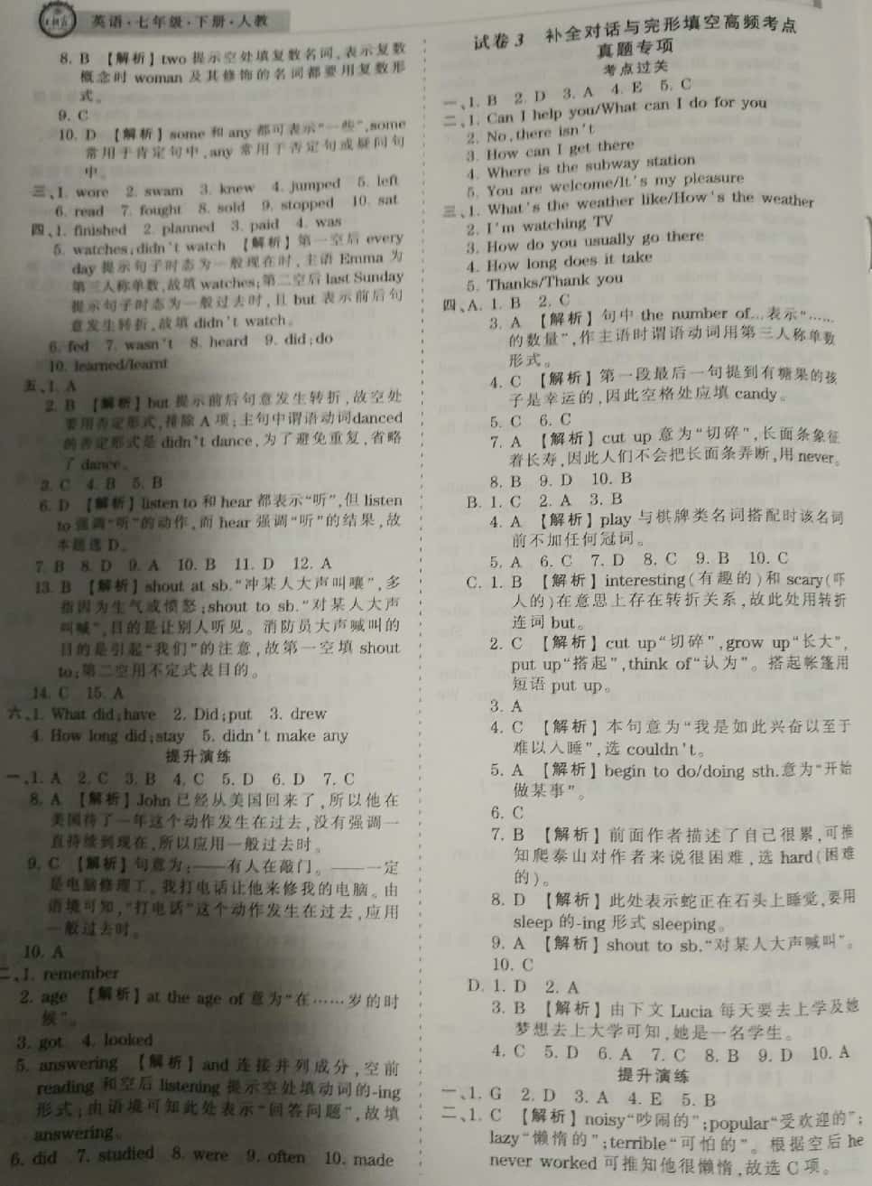 2018年王朝霞洛阳（九县七区）各地期末试卷精选七年级英语下册人教版 第7页