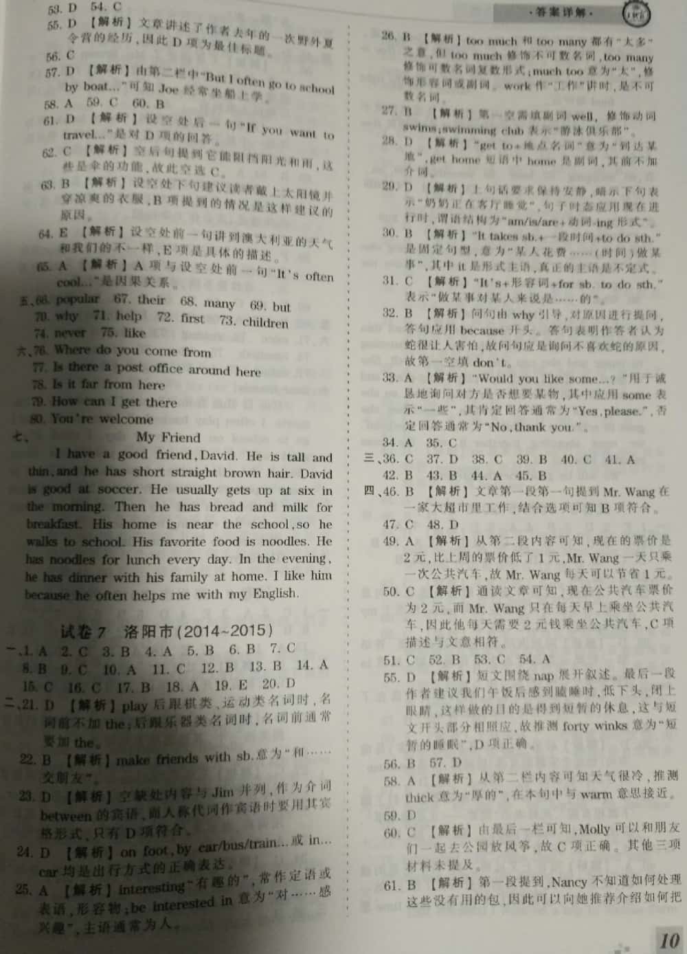 2018年王朝霞洛阳（九县七区）各地期末试卷精选七年级英语下册人教版 第10页